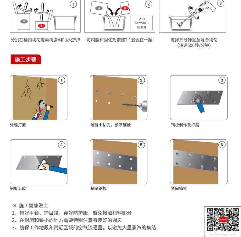 包钢双辽粘钢加固施工过程